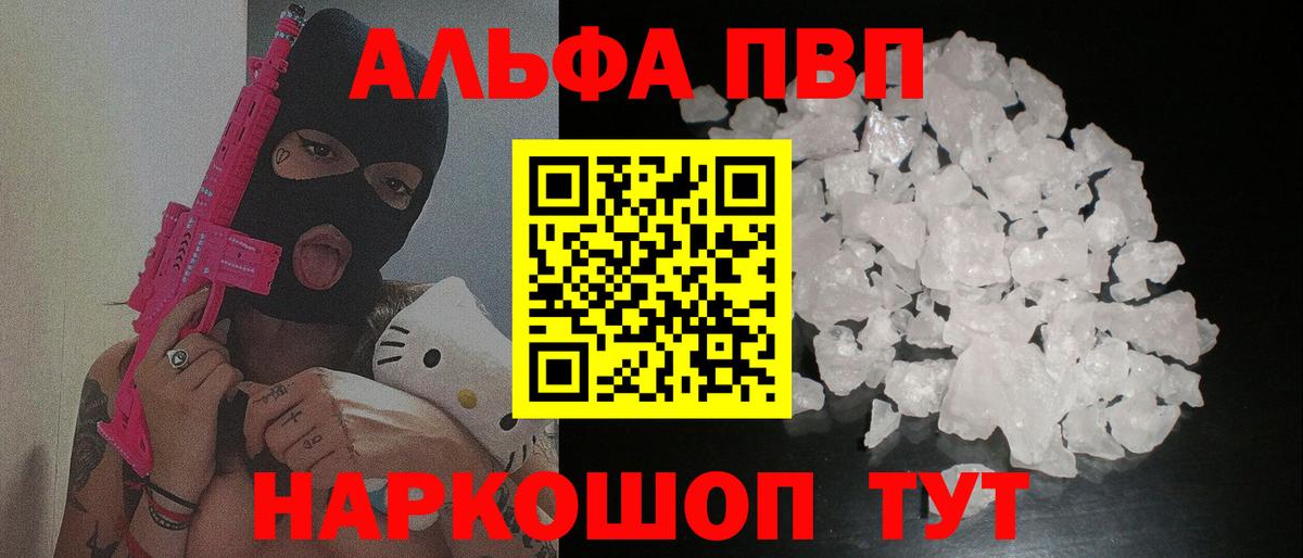Alpha PVP кристаллы  Alfa_PVP Соль  Невинномысск  A PVP  APVP Соль  Вход с VPN 
