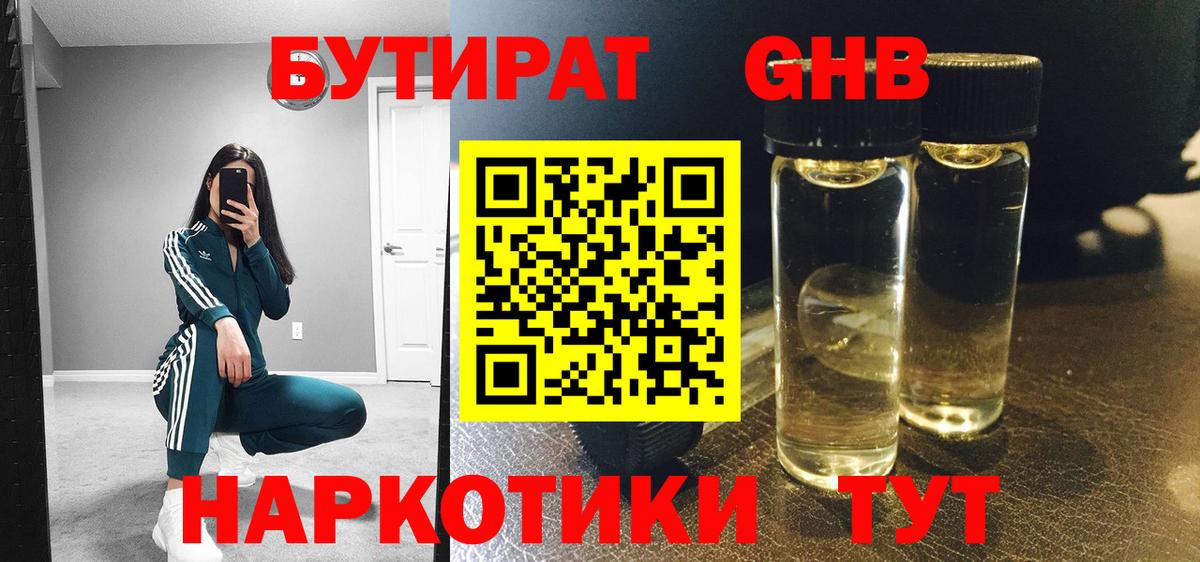 Бутират бутандиол Невинномысск