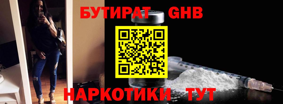 БУТИРАТ оксибутират  Вход с VPN  БУТИРАТ  Невинномысск 