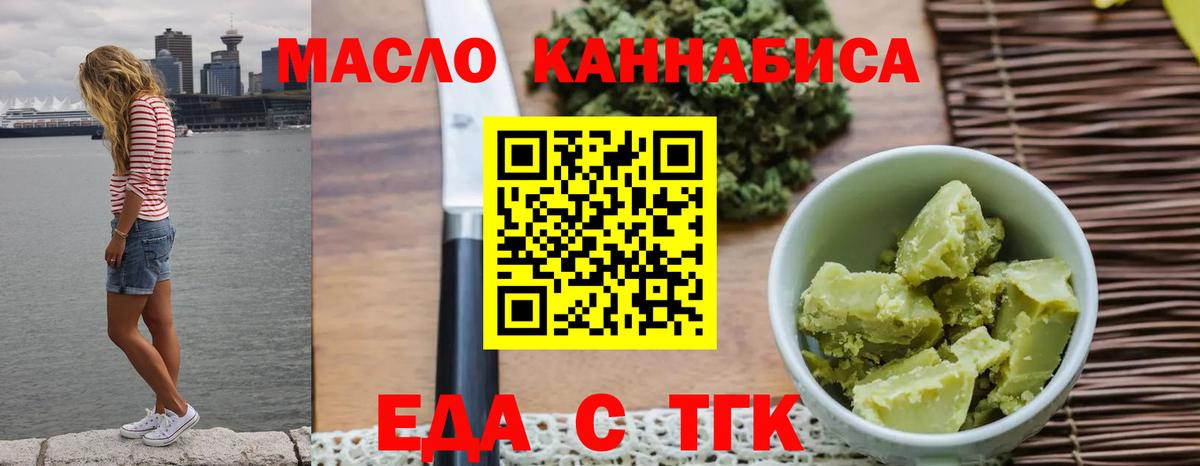 Еда ТГК марихуана  Вход с VPN  Невинномысск 