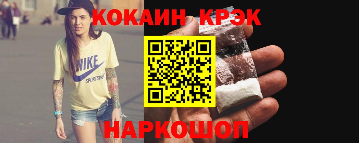КОКАИН Колумбийский  Вход с VPN  Невинномысск  Cocaine Fish Scale 
