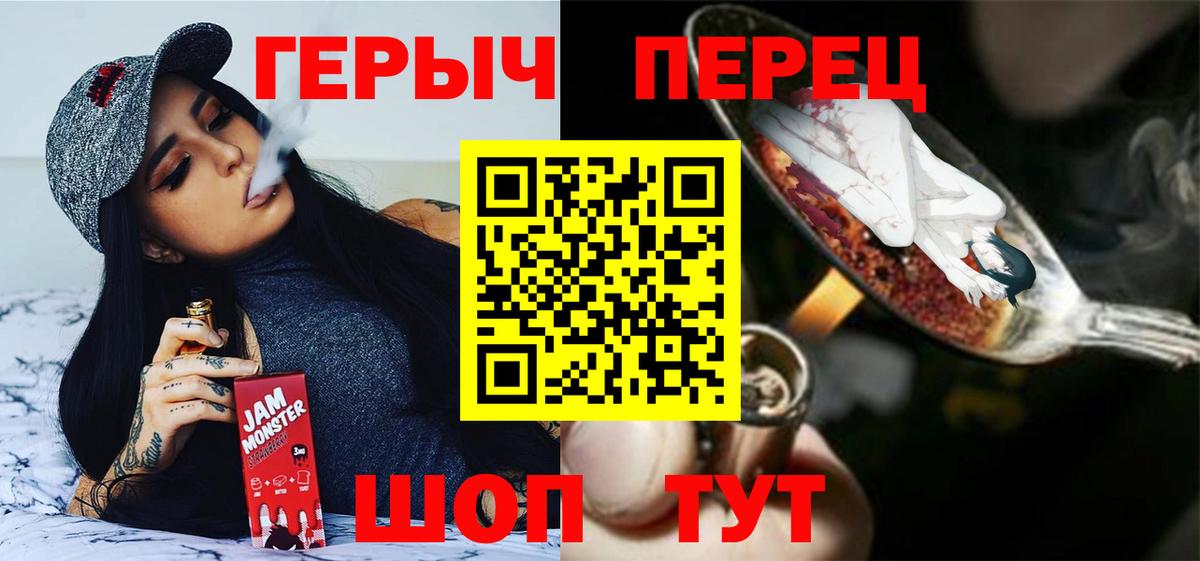 ГЕРОИН хмурый Невинномысск
