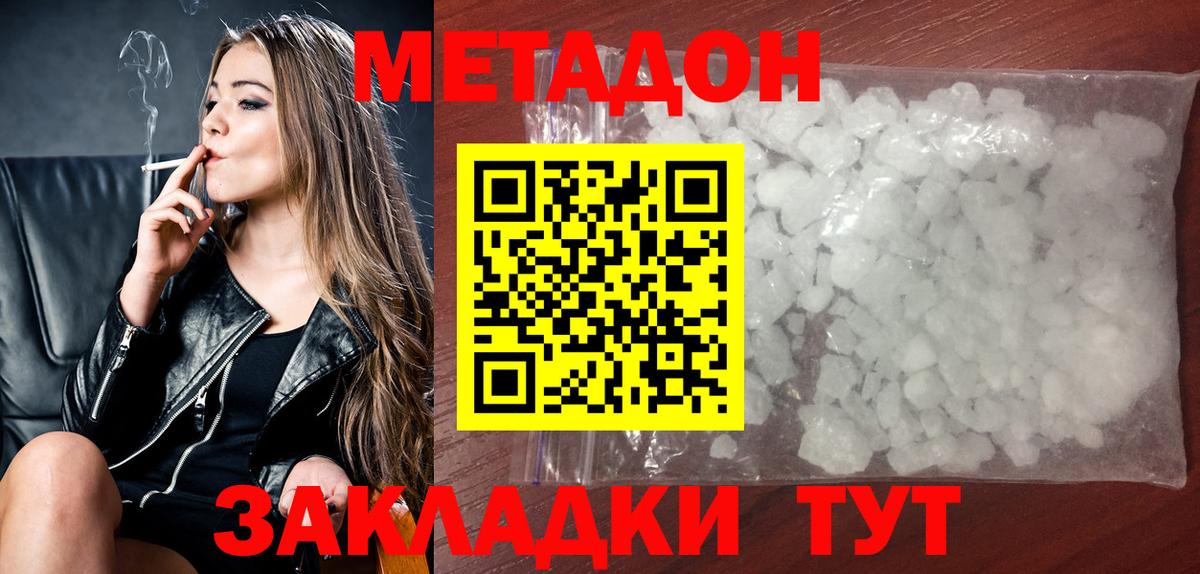 Невинномысск  Метадон methadone  Вход с VPN 