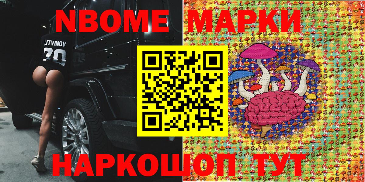 Невинномысск  Марки NBOMe  Вход с VPN  Марки 25I-NBOMe 1,5мг  Марки 25I-NBOMe 1,5мг 