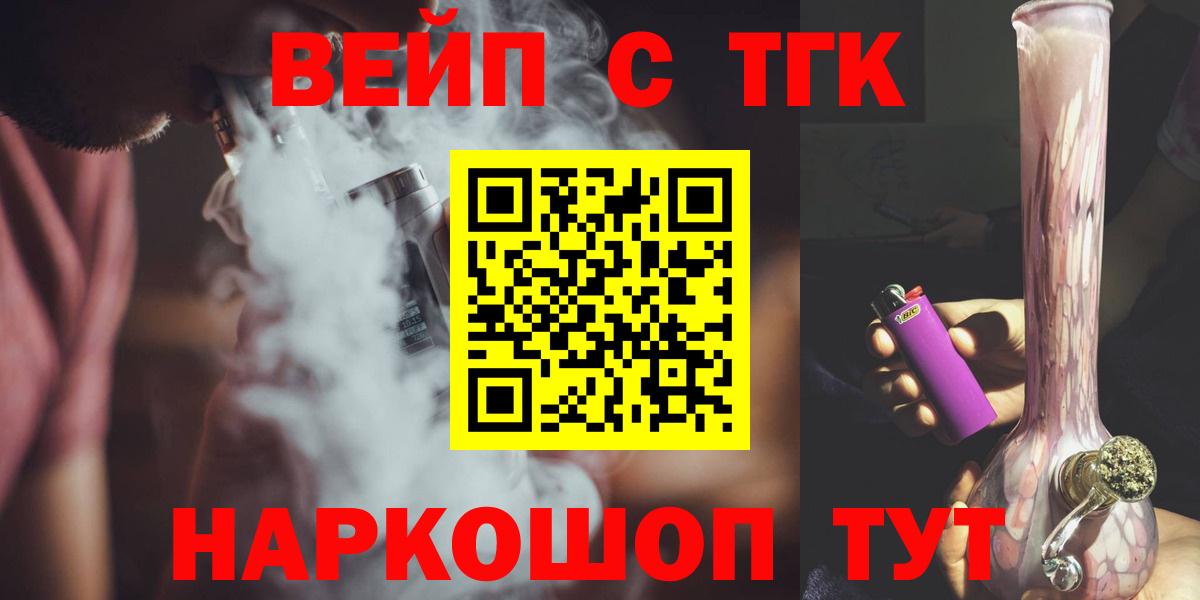 наркотики  ТГК вейп с тгк  Вход с VPN  Дистиллят ТГК вейп  Невинномысск 